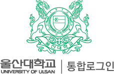 대학교 로고, 울산대학교 UNIVERSITY OF ULSAN 통합로그인